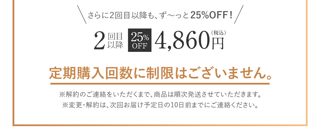 定期購入回数に制限はございません。