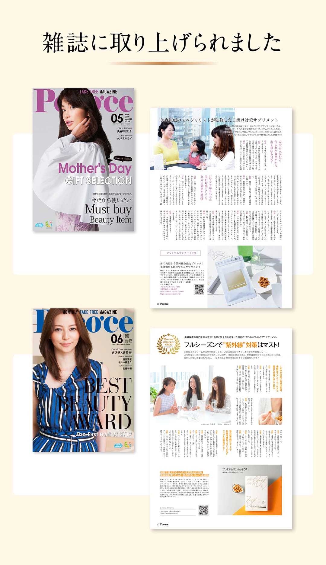 雑誌に取り上げられました